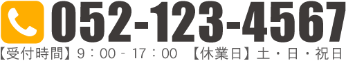 お電話でのお問い合わせはこちら